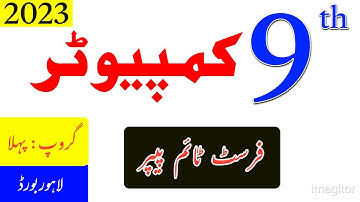 9th Computer Science Lahore Board First Time Paper 2023 || Class 9 Computer Lhr Board Group 1 paper