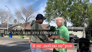 Что думает американцы о приежих?