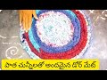 🔥వామ్మో పాత చున్నీ లే కాదని పడేస్తున్నారా 👉ytshorts#trening#tips#shortsviral