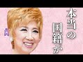 瀬川瑛子の本当の国籍に驚きを隠せない...「命くれない」でも有名な演歌歌手の現在の活動に耳を疑う...