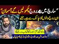 4 Zodiac Signs will rise to the heights of the sky in March | Luck, Wealth | Mussawar Zanjani