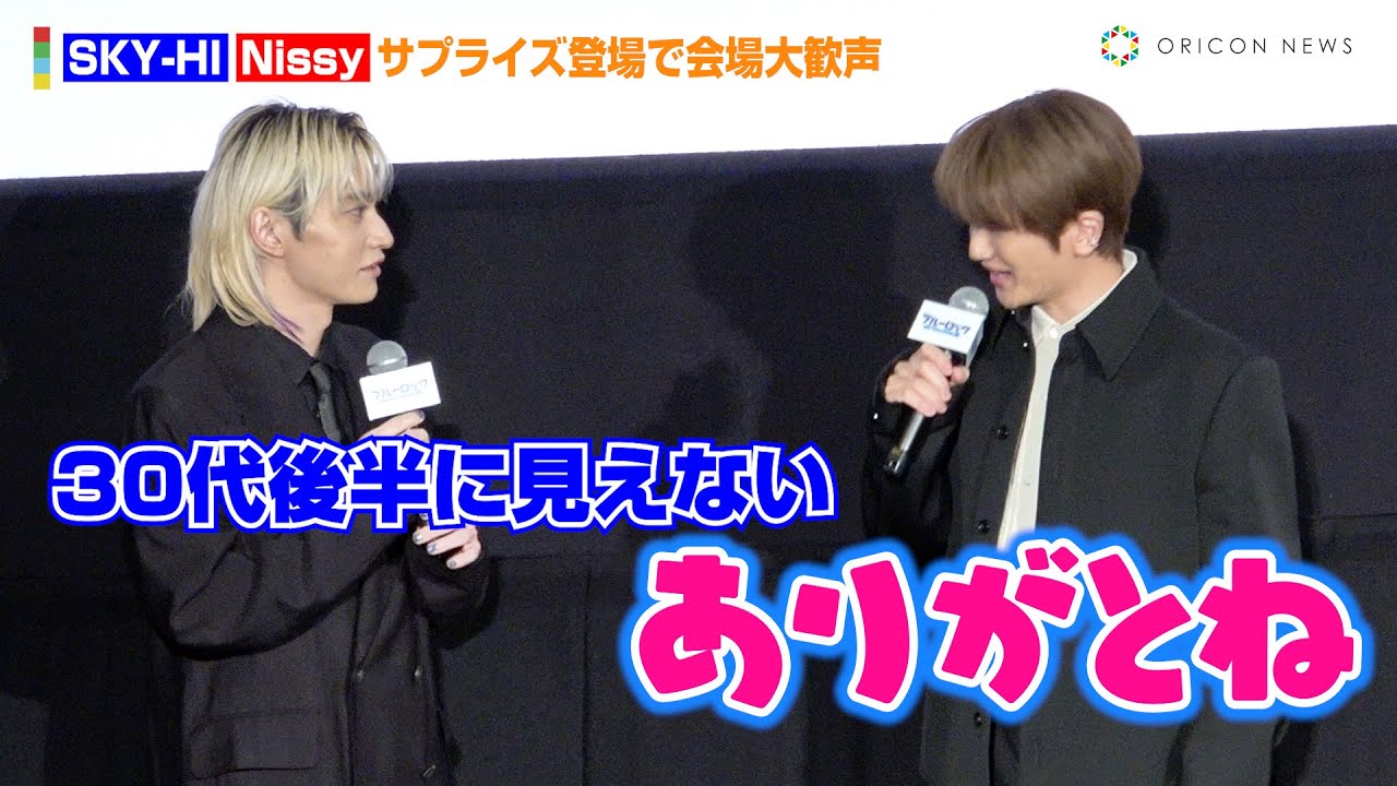 Nissy＆SKY-HI、サプライズ登場に会場大歓声！2人のいちゃいちゃトーク