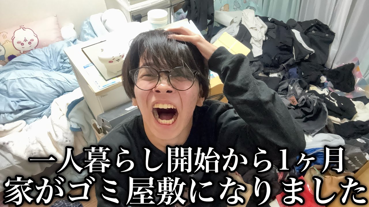 新居が１ヶ月でゴミ屋敷になった件について