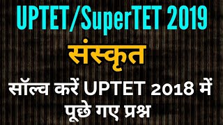 UPTET Sanskrit Previous Year Questions