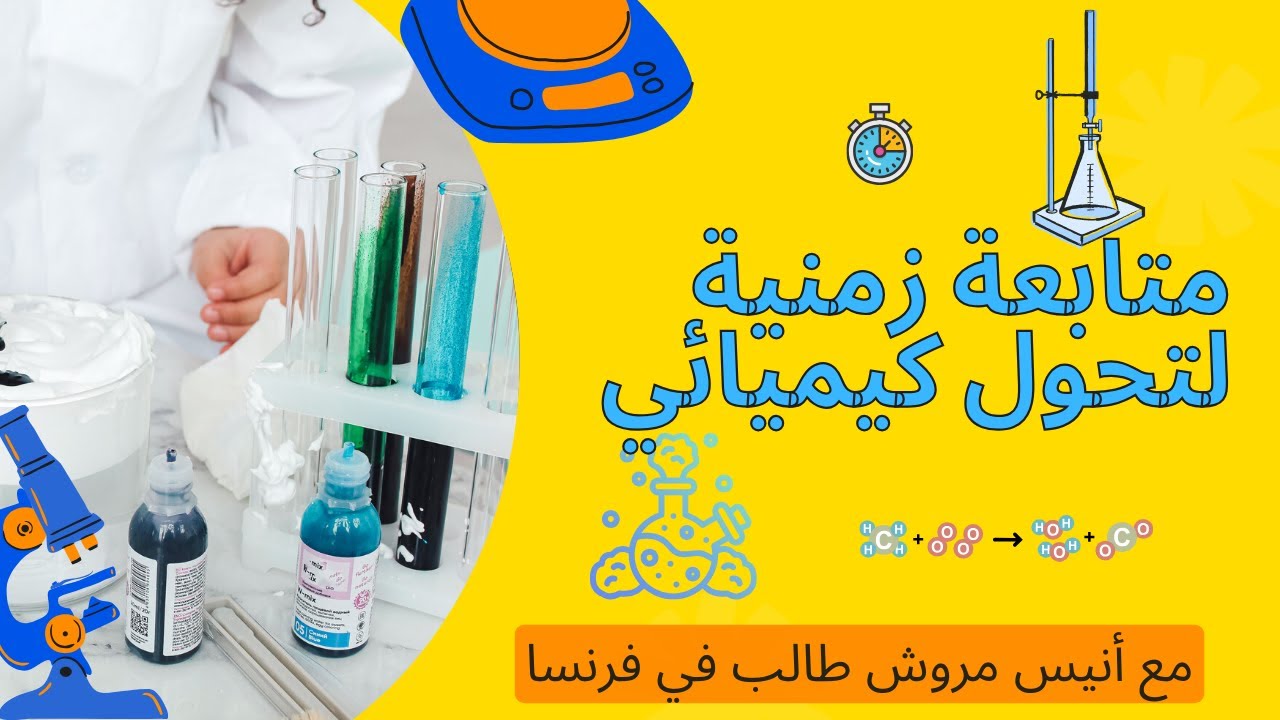 BAC2026/وحدة1 /حصة 01/ طرق حساب كمية المادة