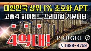 왕길역 로열파크씨티 푸르지오 가로홍보영상 #신검단로열파크씨티 #왕길역푸르지오
