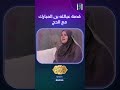 قصة عبالله بن المبارك مع الحج د رشا نبيل 