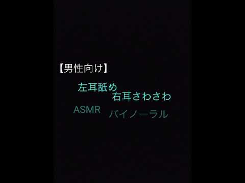 【男性向け】心做しか吐息多め耳舐めASMR【催眠導入】