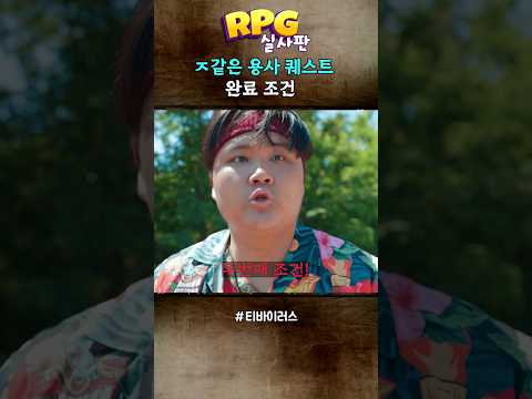 RPG ㅈ같은 용사 퀘스트완료 조건
