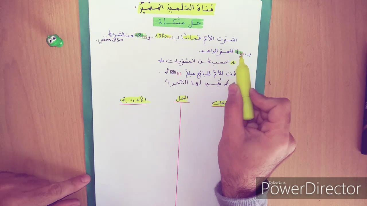 رياضيات: حل مشكلة مركبة بسؤال مخفي للسنة الرابعة و الخامسة ابتدائي