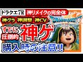 【ドラクエ7R】超わかるまとめ。購入時の罠注意!リメイク神グラフィック/神CV/二つの職業/石板サポート/モンスターの心廃止/UI快適/闘技場追加ドラゴンクエストVII Reimaginedリイマジン
