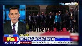 20150608中天新聞　G7峰會登場！　歐巴馬積極聯歐制俄