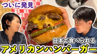 アメリカン・バーガー このハンバーガーは100%人間の死肉! 独創性200% アメリカン・バーガー このハンバーガーは100%人間の死肉! 独創