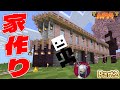 【ハチクラ】初めてのお家作りでまさかの大豪邸を建てた！？Part2