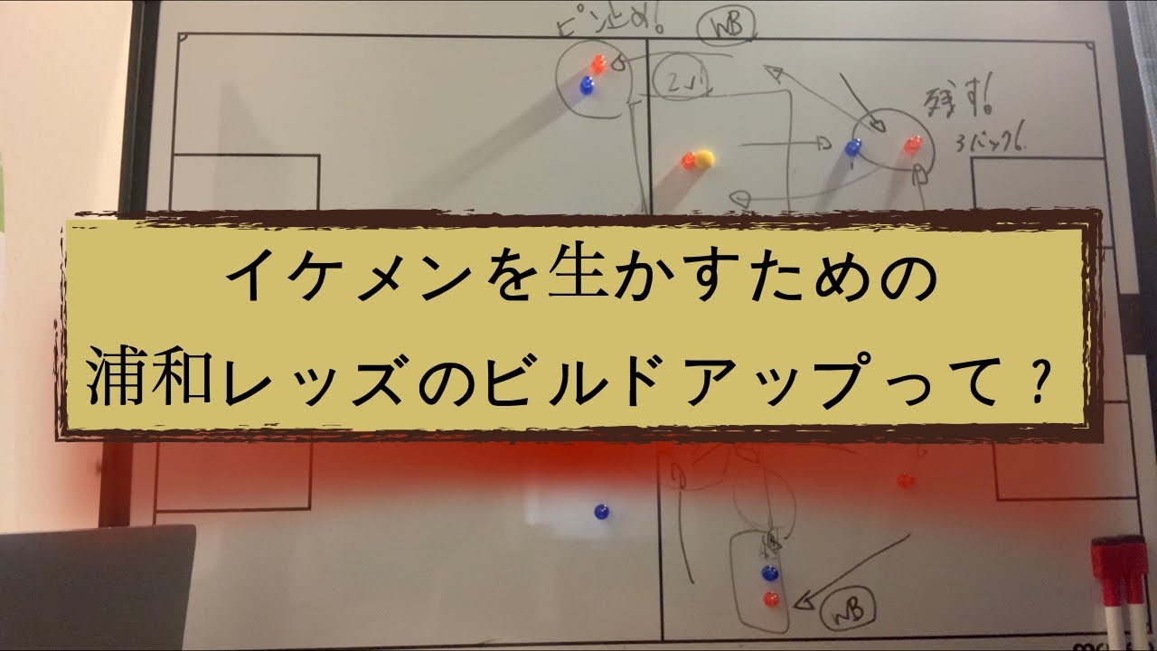 イケメンを生かすためのレッズの前進方法 Jリーグ１４節 ガンバ大阪 Vs 浦和レッズ Youtube