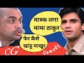 Mama thakur funny dubbing   new cg comedy h4 halkat