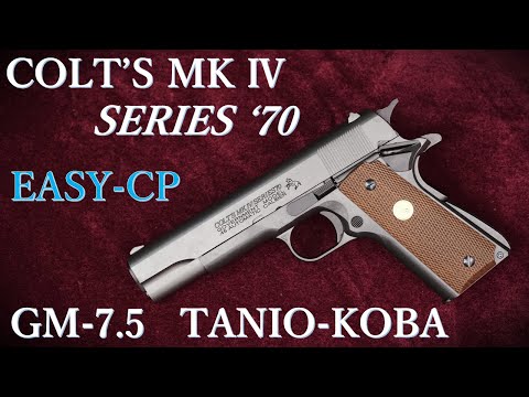 440　COLT MK IV SERIES 70 モデルガン コルト ガバメント マークIV シリーズ'70 - ガスブローバック