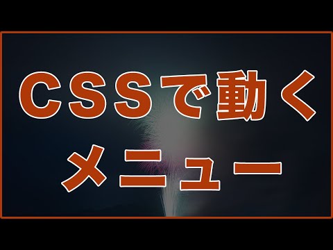 CSSでアニメーションするボタンを作ってみよう!3パターン
