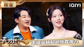 EP03 Trailer: Wang Zulan and Yang Chaoyue are joining us! | GENIUS CHEF | iQIYI SuperShow