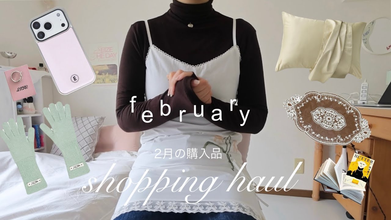 【2月購入品】地味にQOL上がったお気に入り達💎冬小物/アクセ/パジャマ/本