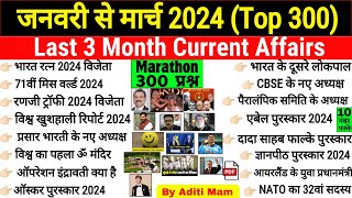 January To March 2024 Current Affairs| Last 3 Months Current Affairs 2024 | Top 300 Questions