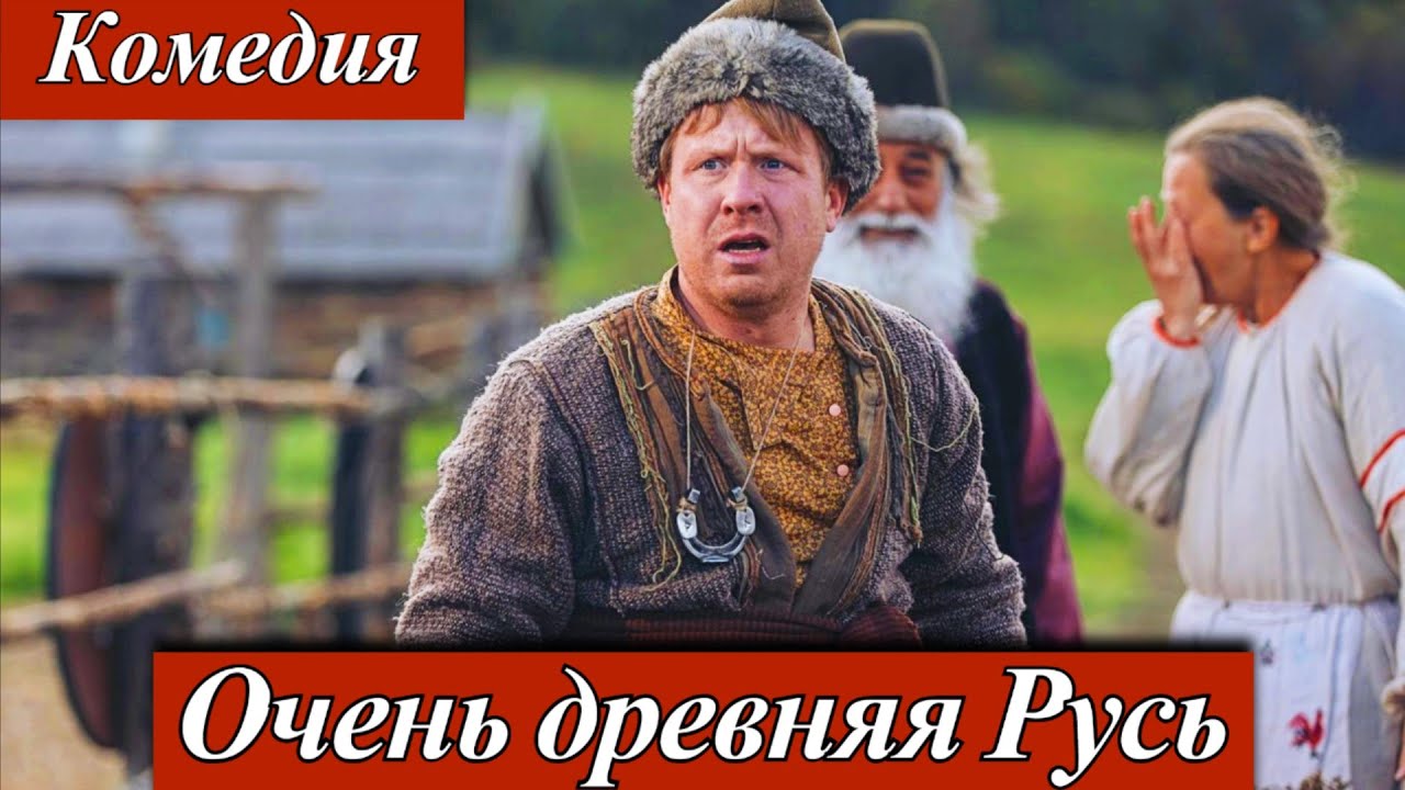 Очень древняя Русь (2026)  Новая комедия ТНТ — Антон Богданов, Никита Кологривый анонс сериала