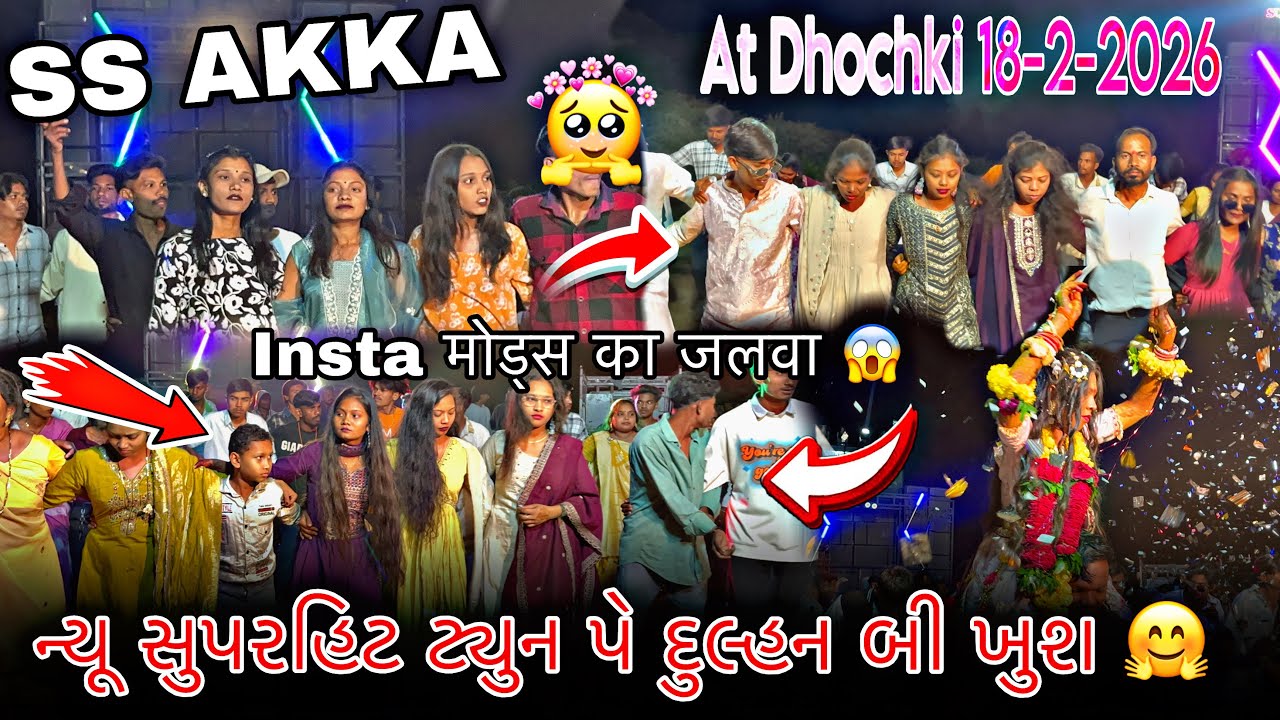 SS AKKA BAND 😎 AT Dhochki 18-2-2026 ll insta model का जलवा 😱 NEW SUPER 🥰HIT KHATALI TIMLI SONG 2026