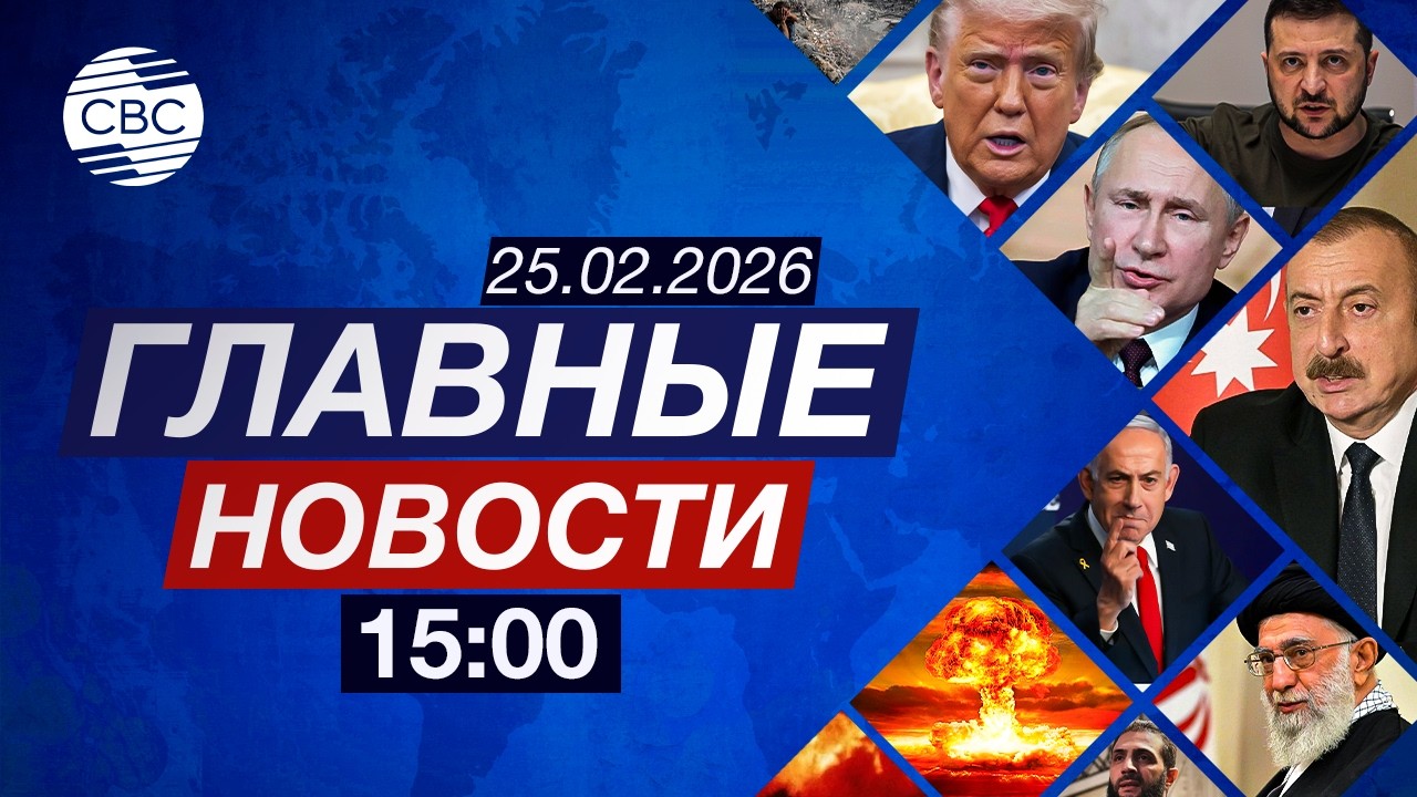Азербайджан укрепляет связи с НАТО | В Газе продолжают гибнуть люди