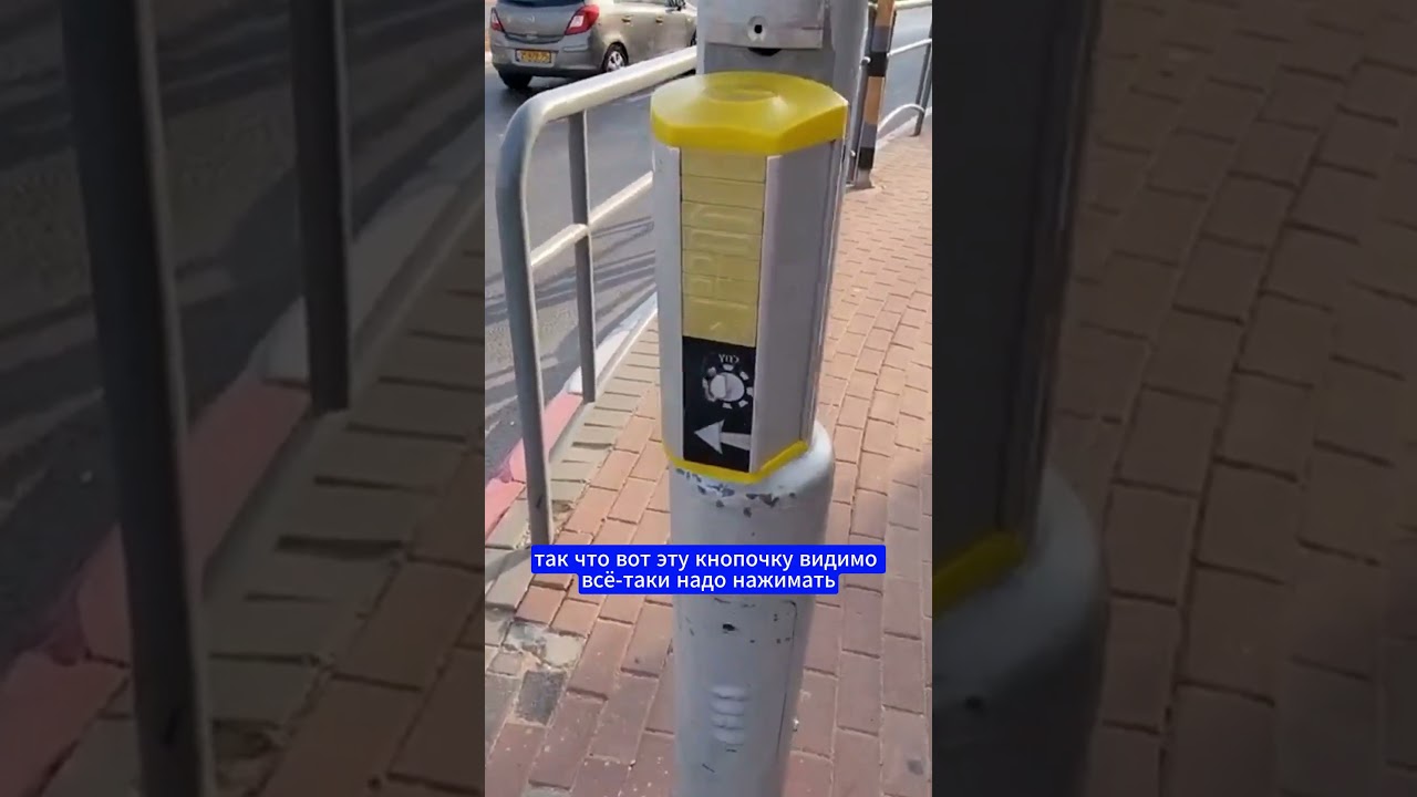 НАЖИМАТЬ ИЛИ НЕТ в Израиле?