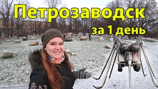 Петрозаводск за 1 день - куда сходить и что посмотреть? Достопримечательности, сувениры и еда.