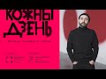 Саша Курмаз: підтримка білоруської художньої спільноти