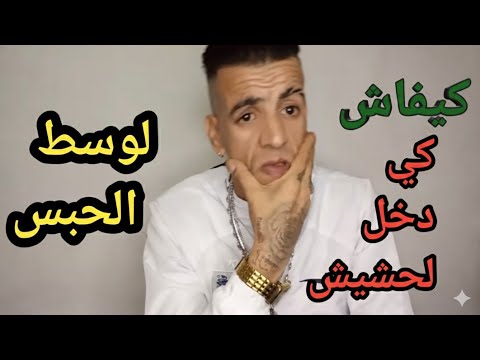 ملوك الدكاكة في السجون المغربية