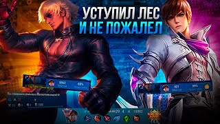 Госсен - Уступил мне лес и не пожалел  | Mobile Legends 120 FPS