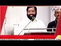 | उपमुख्यमंत्री एकनाथ शिंदे | विद्यार्थ्यांना मोठी स्वप्ने पाहण्याचे एकनाथ शिंदे यांचे आवाहनशाळा