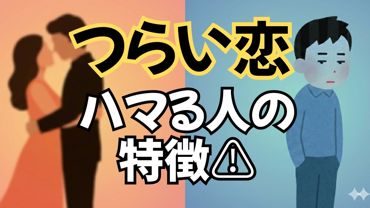 幸せな恋が物足りなくなる理由｜苦しい恋ばかり選んでしまう訳は脳の仕組みだった