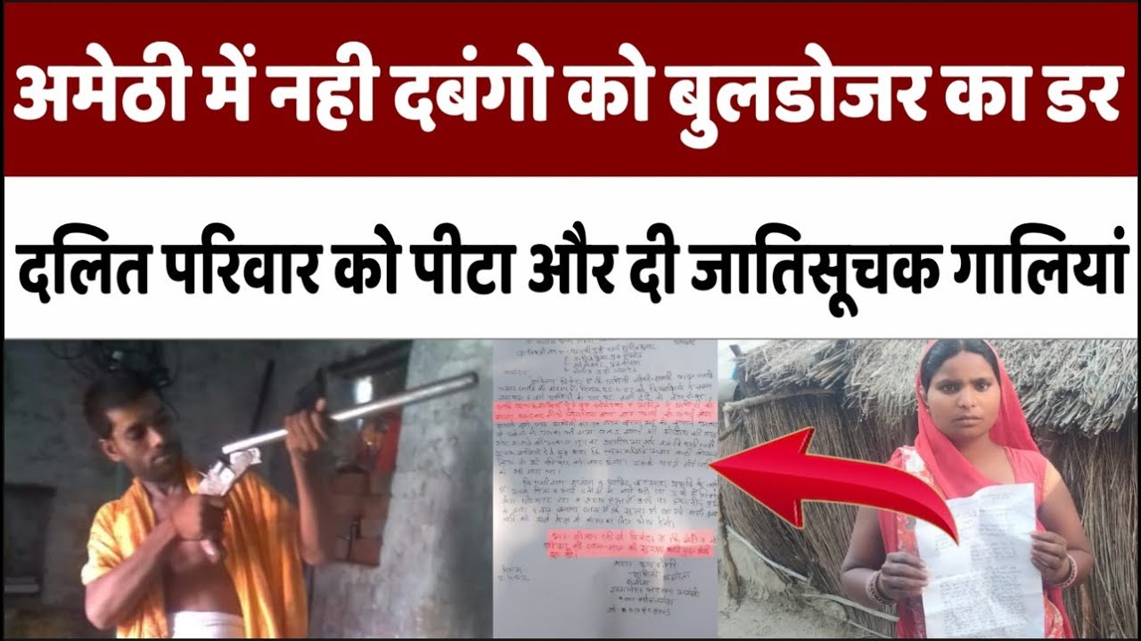 UTTAR PRADESH | AMETHI| CRIME | DALIT PRIVAR | CRIME IN UP| KABEERNEWS