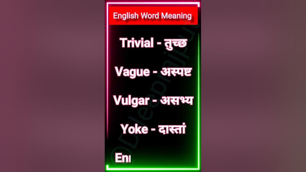 english-to-hindi-words-meaning-shorts-video-translation-2023-shorts