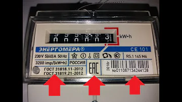 Как указать номер счетчика электроэнергии