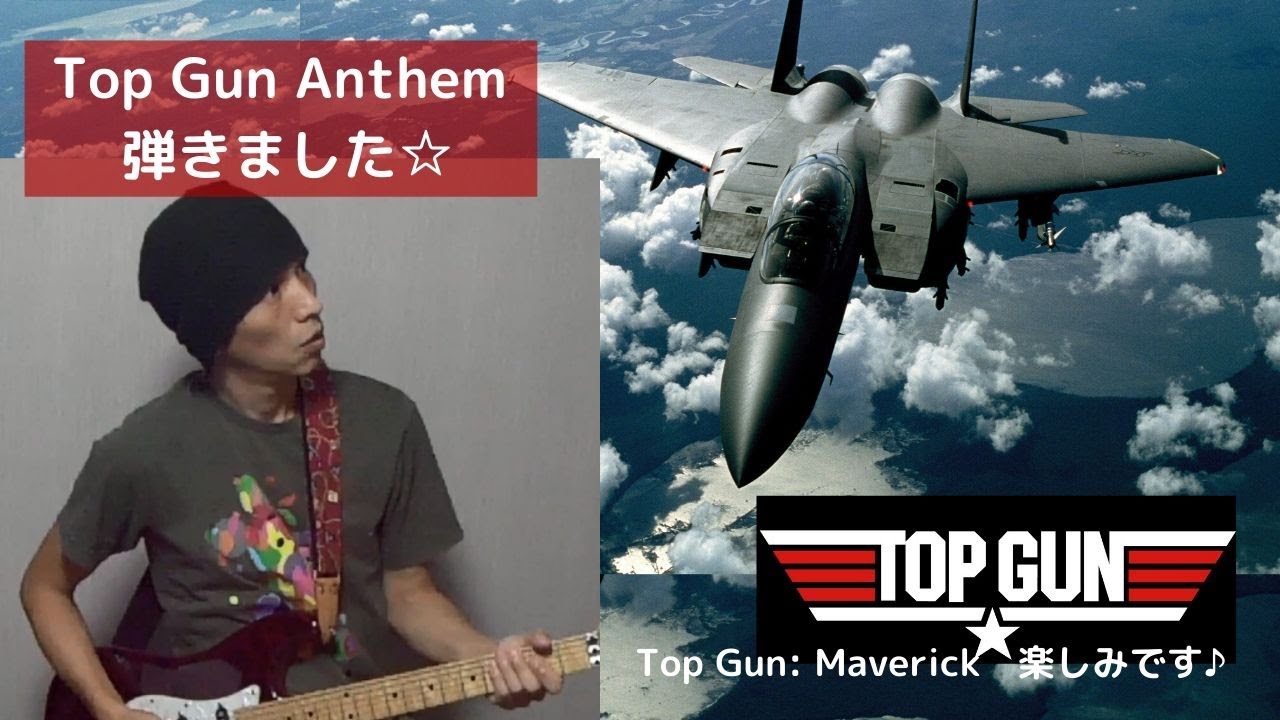 Top Gun Anthem / Harold Faltermeyer Steve Stevens guitar cover トップ