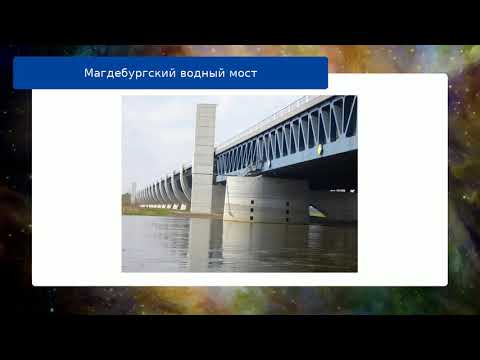 Магдебургский водный мост