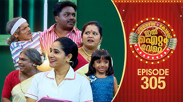 Ithu Item Vere | Comedy Show | Ep# 305