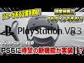 【プレステNewsまとめ】ソニーがAI企業を買収!PSVR3で現実世界にダイブできる!? PS6に採用予定のAI技術も解説! 遂にソニーが認めた!待望の新機能実装へ AMD Nvidia PS5pro