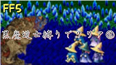 Ff5 おススメ調合8選 Youtube