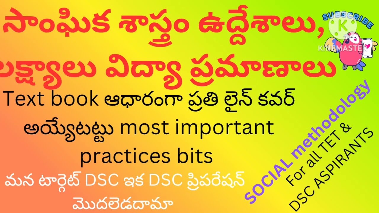 # SOCIAL METHODOLOGY #సాంఘిక శాస్త్రం ఉద్దేశాలు ,లక్ష్యాలు విద్యా ప్రమాణాలు#MOST IMP PRACTICE BITS 