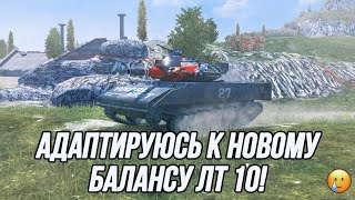 Ты не ты, когда едешь 50 км/ч! | Обновлённые Лёгкие Танки 10 уровня!