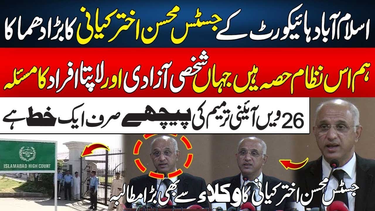 Justice Mohsin Akhtar Kayani Address to High Court Bar Association Islamabad