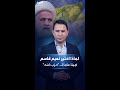 أسباب اختيار نعيم قاسم أمينا عاما جديدا لـ حزب الله