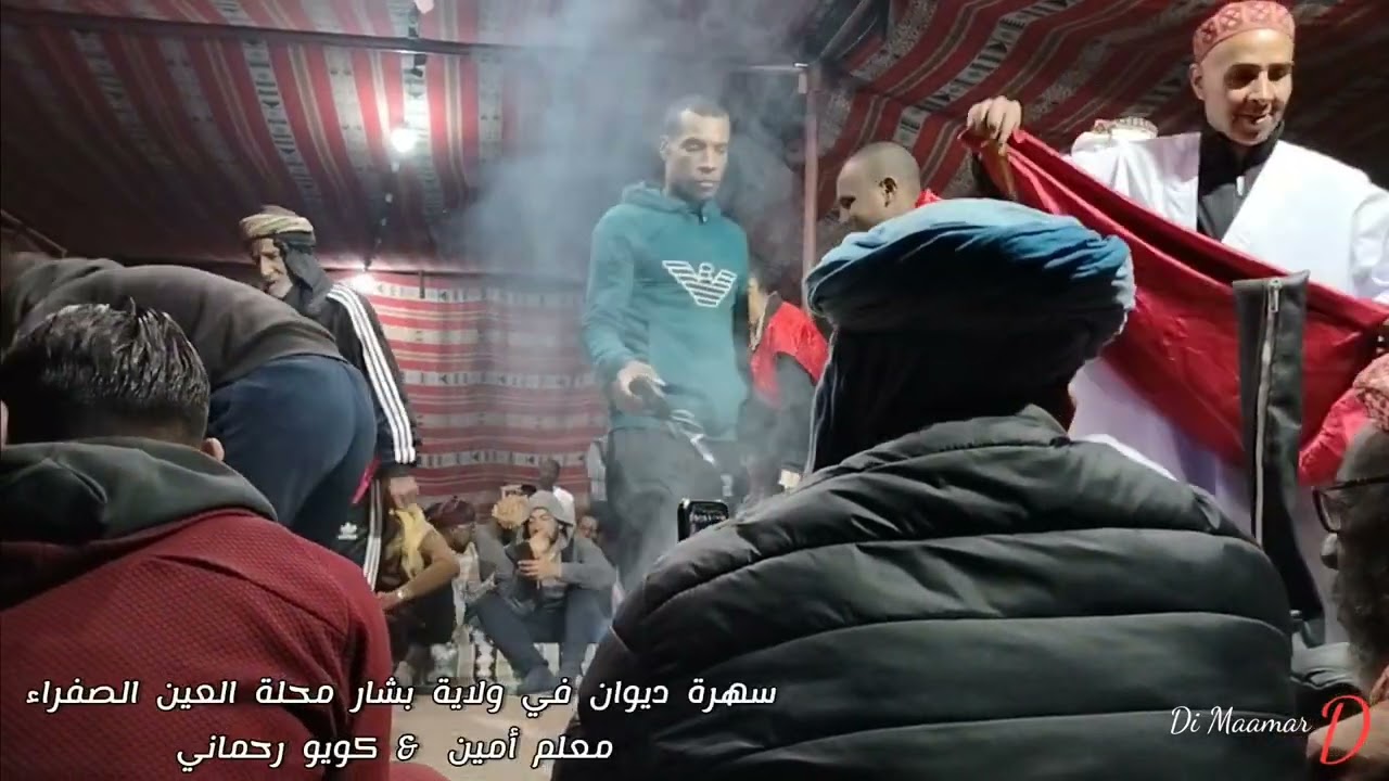 سهرة ديوان في ولاية بشار محلة العين الصفراء معلم أمين  & كويو رحماني برج جنقاري ماما