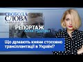 Що думають кияни стосовно трансплантації органів в Україні? Репортаж Анни Руденко