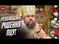 Революційне рішення ПЦУ В Україні по новому відзначатимуть церковні свята 